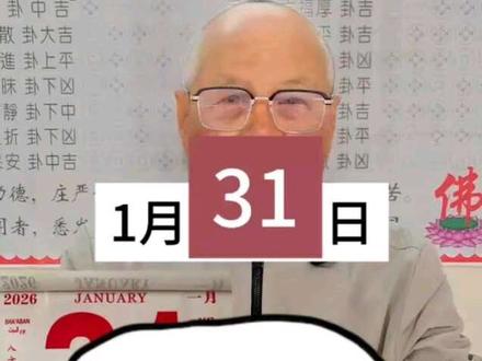 ##老黄历分享 #国学文化#每天跟我涨知识