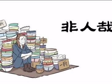 非人哉第二季101#动漫 #非人哉#侵权即删 #非人哉第二季