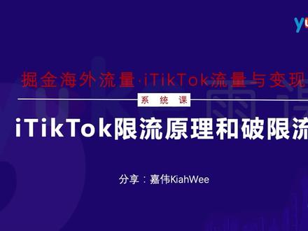 Tik Tok教程——为什么国内无法使用TikTok #tiktok #tiktok精选 #抖音国际版