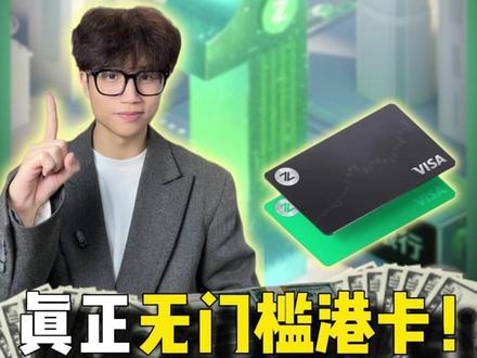 香港数字银行 真正的无门槛港卡!!! #港卡开户 #港卡 #zabank #数字银行 #理财