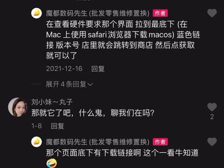 上次发的视频不够详细 再发一个超详细的视频 收藏起来快去试试#苹果笔记本电脑升级 #苹果笔记本装不了剪映 #魔都数码先生