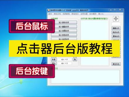 鼠佬哥点击器后台版鼠标按键点击使用教程 #电脑必备操作 #点击器 #连点器 #后台连点器