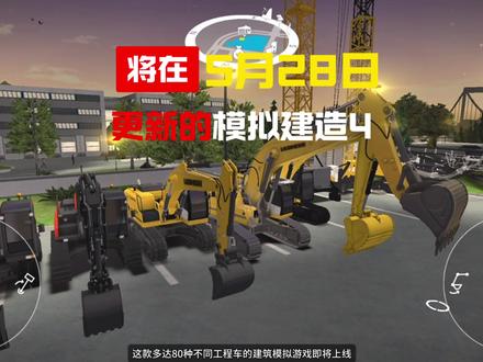 模拟建造4#虫虫助手 #手机游戏 @虫虫助手