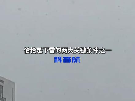 南方还要下雪!过年期间至少一场 南方真的和雪告别了吗?答案是否定的!科普航看了最新的环流形势图,2月份南方还有雪,过年前一场过年后待定,可能还有雷打雪!#南方 #下雪 #春节 #知识前沿派对 #抖音年味新知贺岁 @中国气象爱好者 @中气爱怎么说