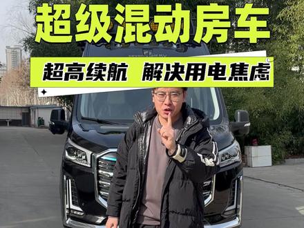 适合长期旅居的房车长什么样?七狼这台混动B型车,或许是最优解。开着这辆“超级混动”去旅居,没有续航焦虑,只有诗和远方。#房车#房车展#上海国际房车展