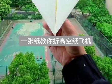 一张纸教你折史上最强纸飞机#折纸 #简单易学的折纸教程 #亲子手工#创作者扶持计划