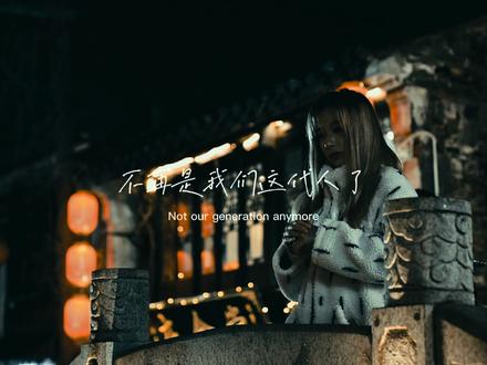 “或许不是年味淡了,而是,过年开心的不再是我们这代人了。”#情感 #过年