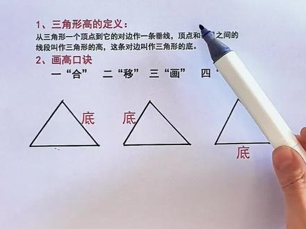 四年级下册,数学必考易错题,画三角形的高的方法和口诀,家长收藏,给孩子准备便宜好用的三角板套装,特别好用#学具#期中考试#易错题