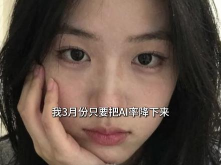 其实降ai率很简单#论文ai率#ai率怎么降