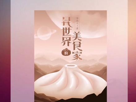 店铺类的系统小说,你们看过几本?