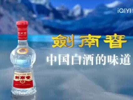 曾经经典的广告词,唐时宫廷酒,盛世剑南春@@抖加 @抖加➕小助理 #酒文化 #故事与酒 #好物推荐🔥 #郑州疫情防控