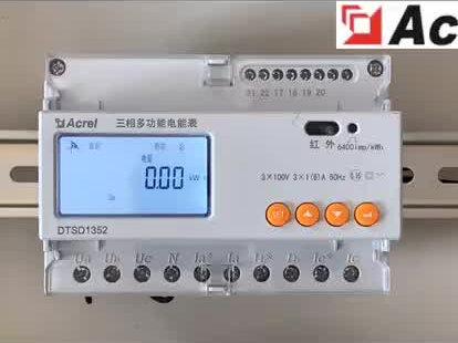 安科瑞DTSD1352系列智能电表CT电流倍率/变比设置视频#安科瑞电气 #电表 #售后服务