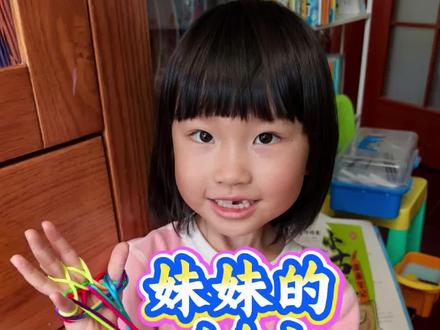 🌈妹妹的4合1超级翻绳~飞机--鸟窝--松紧带--鱼。
#翻花绳 #翻绳 #动手能力 #可爱萌娃 #怀旧