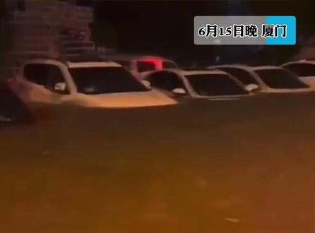 6月15日海沧区突降暴雨,多路段内涝严重,导致车辆抛锚