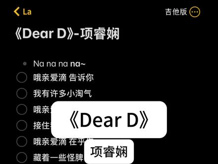 让我在梦你一遍~#Deard #项睿娴 #吉他 #伴奏#歌曲deard