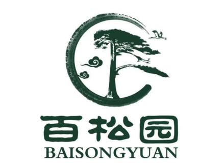 松树象征着坚韧不拔,代表着高洁的精神品质。具有不畏风霜、刚强不屈、永不放弃的品质和精神。