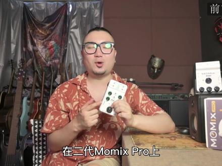 【山下音乐】手机直播佬最方便的神器声卡来了!JOYO MOMIX PRO手机直播声卡使用介绍~#抖音百分大战 JOYO MOMIX PRO是一款非常方便且强大的手机直播声卡!
PRO在一代的基础上,升级了更多接口,升级了3种混响效果,并且可以支持充电使用了!
在使用电源线供电的时候,可以同时对两台手机进行供电,不用担心直播或者拍摄期间,解决了由于手机接口不足导致无法续航的痛点了!
另外还支持一键消除音乐的人声功能,再也不用耽误时间寻找K歌伴奏啦!
支持使用带麦克风的手机耳机,直播佬再也不用操心了~#手机直播 #吉他内录 #吉他内录声卡 #直播 #直播设备