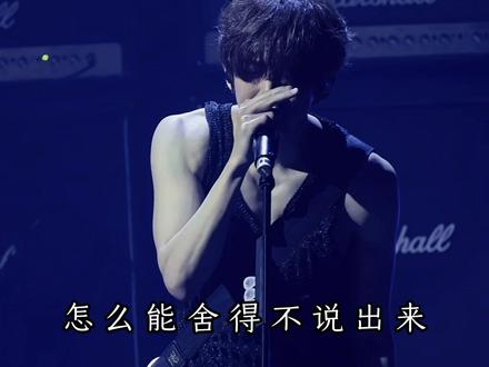 “爱一个人的话 怎么能舍得不说出来”
#碎碎念