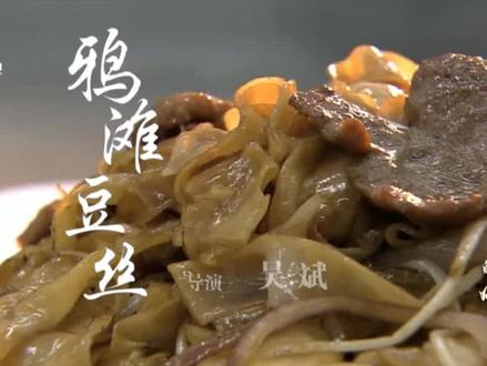 鸦滩豆丝-家乡的味道,传承美食经典,探寻家乡记忆 #家乡的味道 #家乡美食