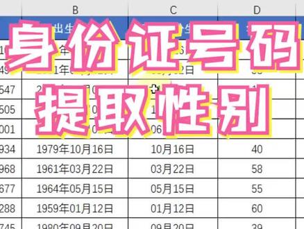 根据身份证号码计算性别~@抖音小助手 #Excel #Excel技巧