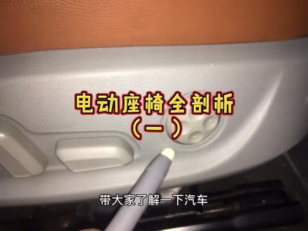奥迪汽车电动座椅内部到底是啥?来看看吧,全解剖