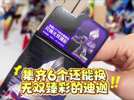 开箱奥特曼闪耀版S第一弹盲盒!会发光的积木人太帅了! 有人拆到隐藏款闪耀迪迦了吗?#奥特曼 #布鲁可奥特曼 #积木 #积木人 #玩具