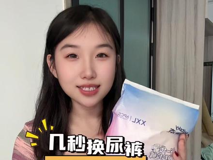 只要5秒就可以轻松给娃换尿裤#舒比奇免脱裤 #舒比奇纸尿裤 #纸尿裤推荐