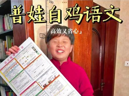 每天半小时~精简学语文全攻略!
想要小普娃学习不吃力,我就抓两点:1️⃣是巩固基础,2️⃣是抓住核心知识点!今天就以四年级下册第1单元为例,拆解一下我是如何带娃预习复习的!
#小学语文 #四年级 #四年级语文 #阅读理解 #带娃日常