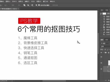 Photoshop基础教程03:PS抠图教程,如何选择正确的抠图方法?PS入门教学视频
