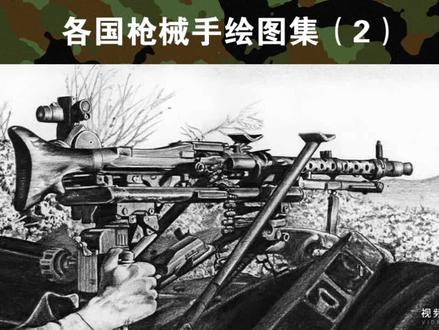 各国枪械手绘图集(2)