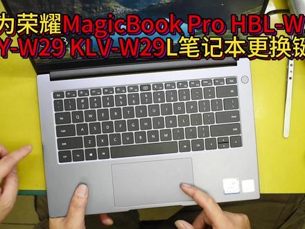 华为Magicbook HBL-W19笔记本电脑更换键盘 #笔记本维修 #笔记本键盘维修