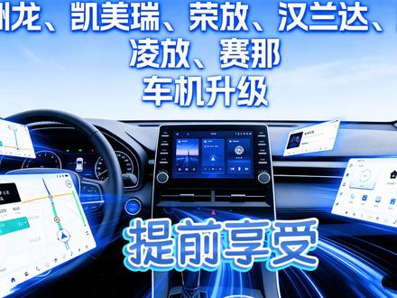 亚洲龙新车机版本157详细讲解,更新了哪些功能#亚洲龙157系统 #亚洲龙 #丰田车机升级