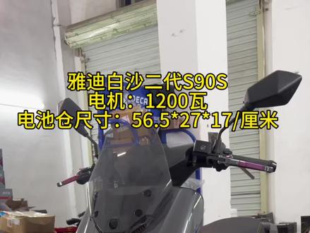 雅迪白鲨二代安装电池 安装72伏70安磷酸铁锂#电摩款电动车 #雅迪白鲨 #雅迪电动车 #茂名锂电 #茂名电池哥