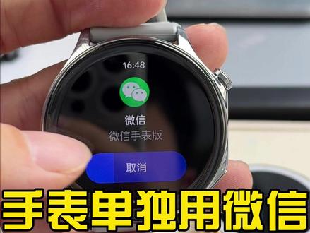 不连接手机,就能单独使用微信的手表,真的很方便了 #OPPOwatchx #oppo手表 #智能手表 #独立微信