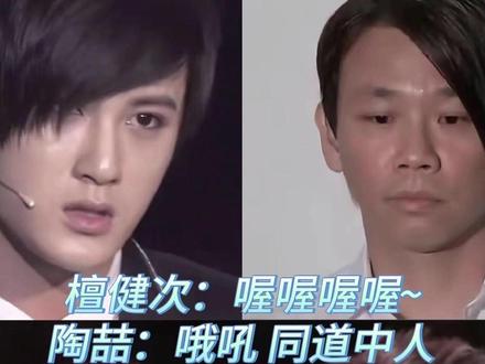 陶喆:你们看不出来他是个天才吗!#檀健次 #陶喆 #胡彦斌 #跨年晚会