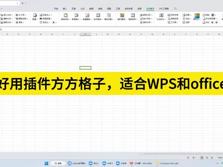 手残党福音,WPS和office必备插件 #office#WPS #插件 #软件分享