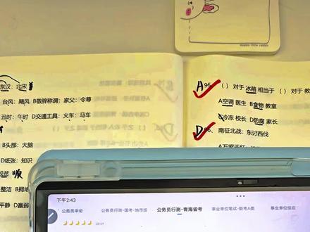 类比推理正确率总上不去,那么就试试这个笨办法逆向思维可以让你快速的提高分数!刷题本就用鱼局长家的千题册,类比提高至80%的正确率就不难了!#类比推理 #行测 #做题技巧 #学习方法 #公考