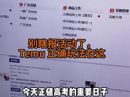 别瞎报活动了,Temu 正确玩法在这 #temu #temu电商 #跨境电商 #电商运营