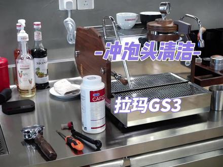 看完了快去把你的咖啡机也洗一下吧#辣妈咖啡机 #半自动咖啡机 #咖啡日常 #辣妈gs3 #咖啡师的日常 #意式咖啡 #咖啡机清洗