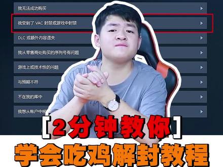 【2分钟】教你学会吃鸡解封教程#电脑 #游戏 #绝地求生