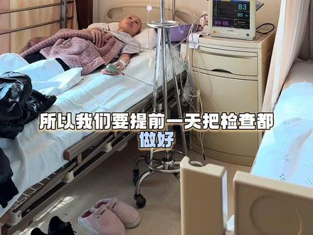 卵巢ca,第二次化疗全流程分享!
#抗癌日记 #卵巢癌晚期 #化疗 #vlog日常 #内容过于真实