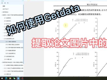 如何使用getdata提取论文图片数据