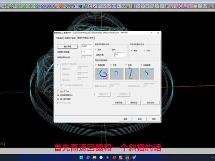 MC9.1三维编程教程第四讲中篇,详解进退刀及层之间刀路设置。 #机械加工制造 #mastercam