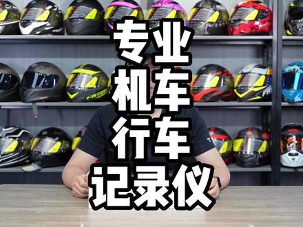 这个功能太全了,你想要的都有。你不进来看看价钱吗?#机车装备