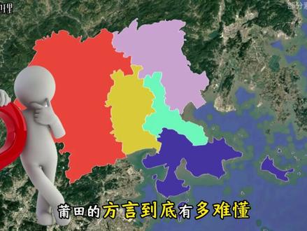 莆田的方言有多难懂? #莆田方言 #莆田 #福建dou知道 #福建方言 #福建