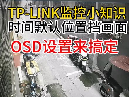 TP-LINK官方认证资深西安网工,分享监控知识#tplink西安办事处 #西安网络家用网施工设计#WiFi覆盖#全屋WiFi