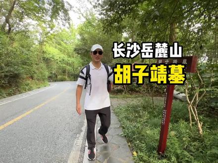 曾经胡子靖先生创办的明德中学,在全国十佳中学评比中位列榜首,致敬伟大的教育家们!