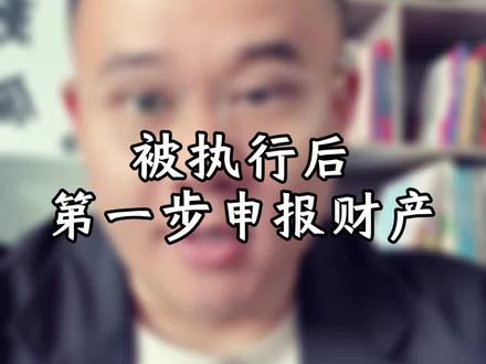财产报告令,怎么填写?一个视频给大家拆解#干货分享 #个人经验分析 #执行 #财产报告令