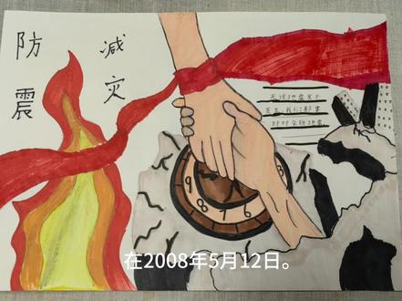 5.12山河永念生生不息,铭记伤痛,敬畏生命,防灾于心,安全于心。#全国防灾减灾日 #敬畏生命向阳而生 #手抄报