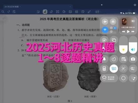 2025年河北高考历史真题 #高中历史 #历史真题 #河北高考历史 #高三学习日常 #学习打卡